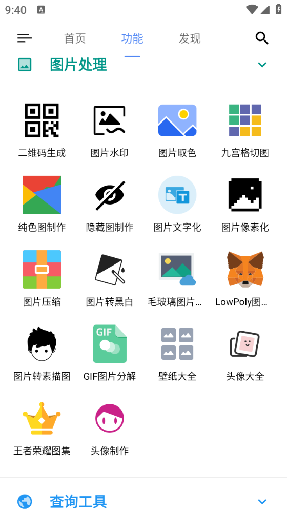 OK工具箱截图1