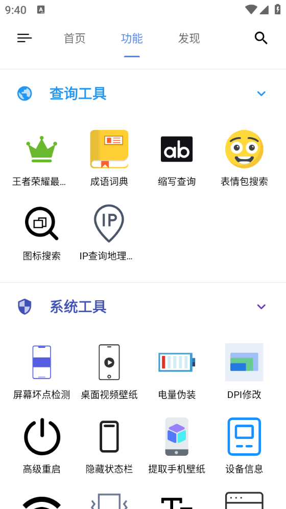 OK工具箱截图2