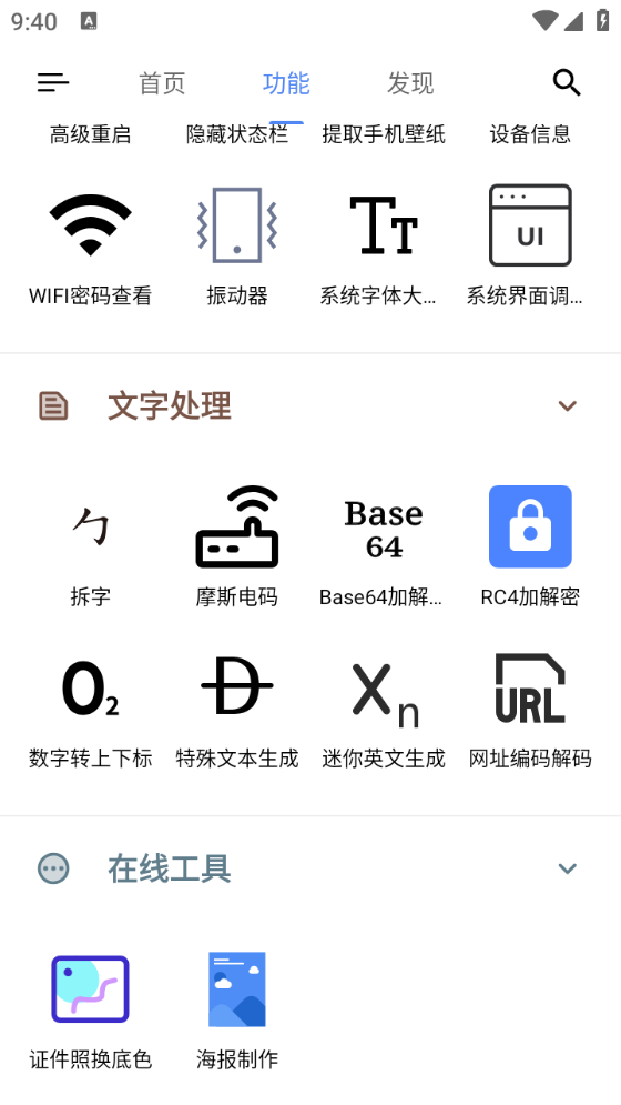 OK工具箱截图3