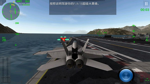 F18舰载机模拟起降2