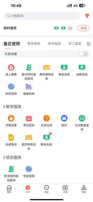 我爱理工截图1