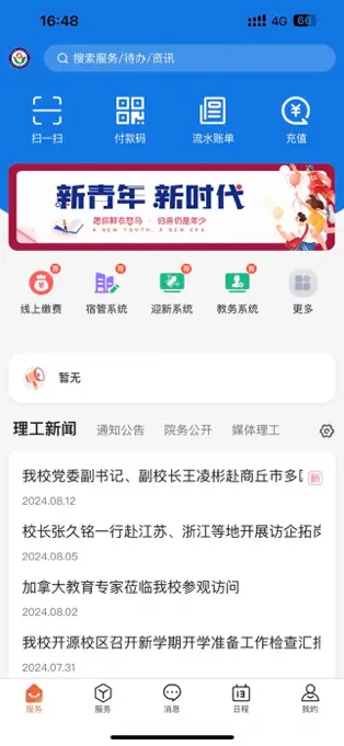 我爱理工截图3