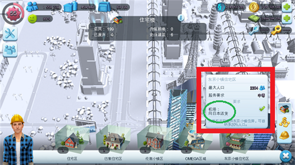 simcity国际版