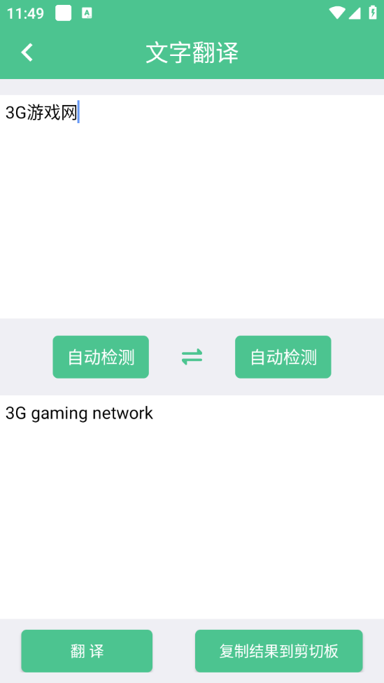 泽驰翻译截图3