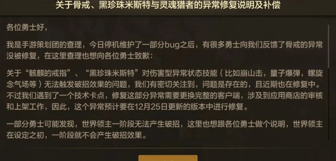 DNF手游骨戒不触发破招BUG补偿一览