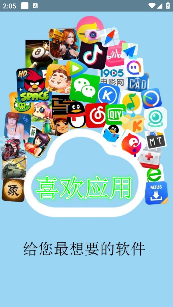 喜欢应用截图1