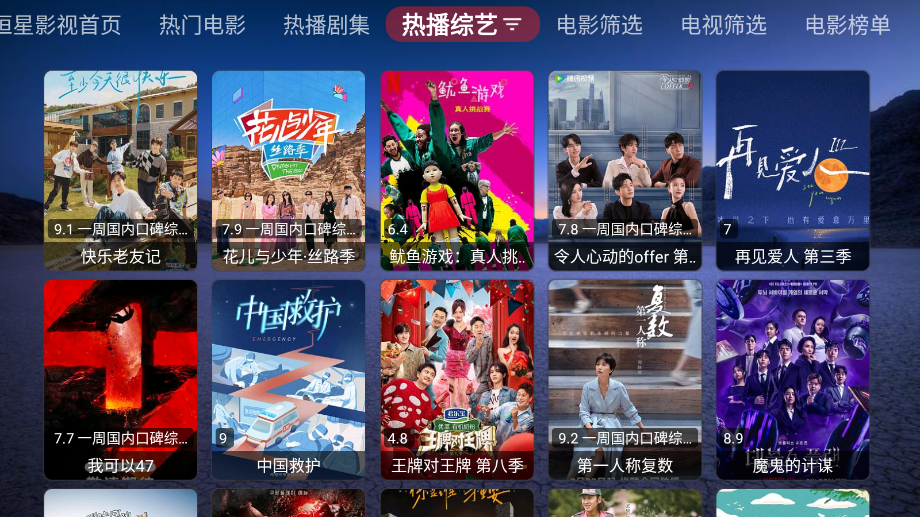 恒星宝盒TVBox截图3