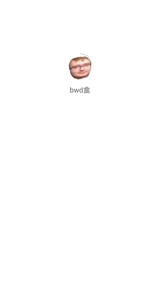 bwd盒