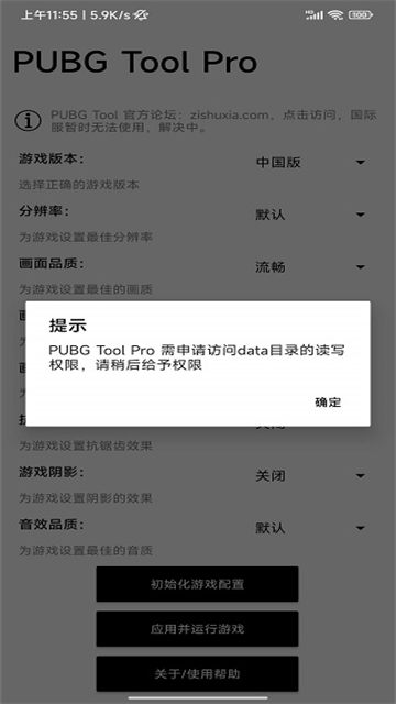 PUBGToolPro截图3