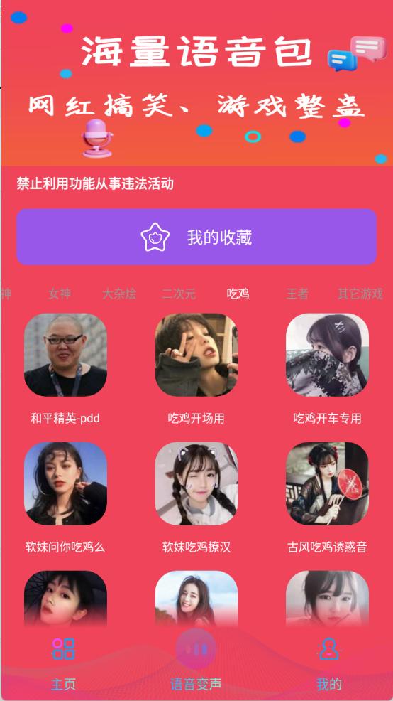 免费变声王截图2