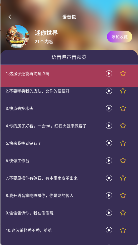 免费变声王截图4