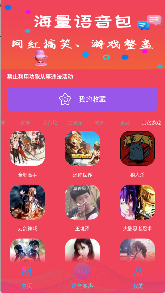 免费变声王截图3