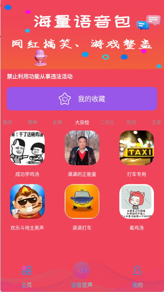 免费变声王截图5