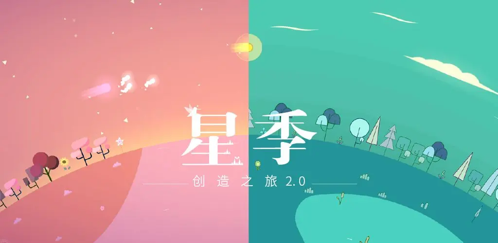 星季截图5