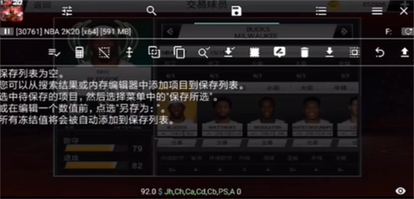 NBA2K20中文版