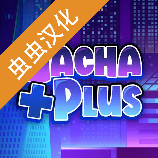 加查plus