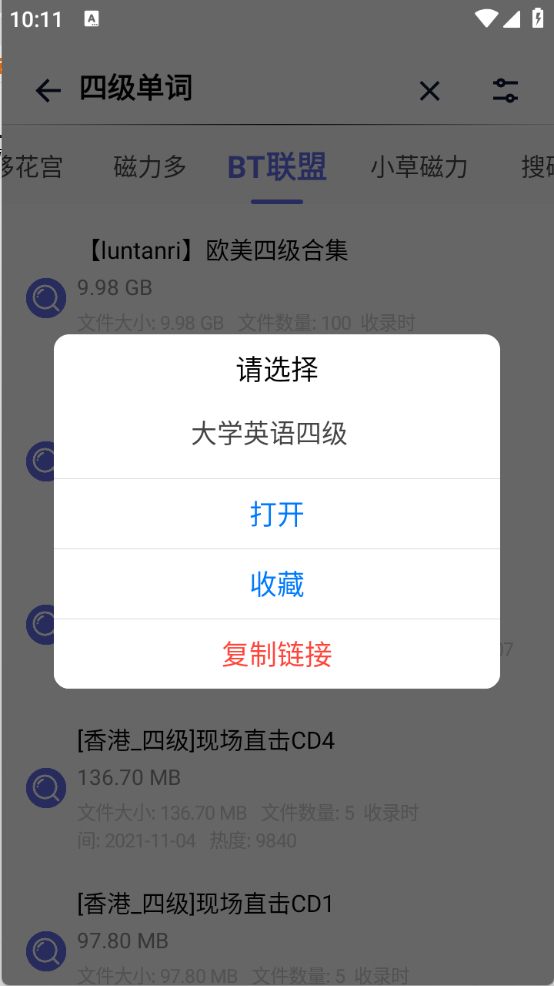 一起搜Pro截图4