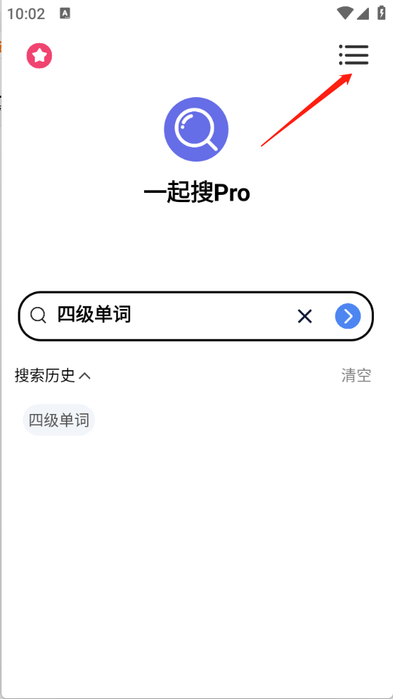 一起搜Pro