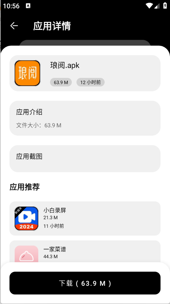 小A软件库截图2