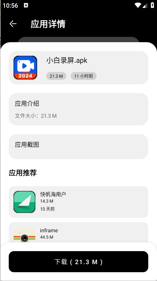 小A软件库截图1