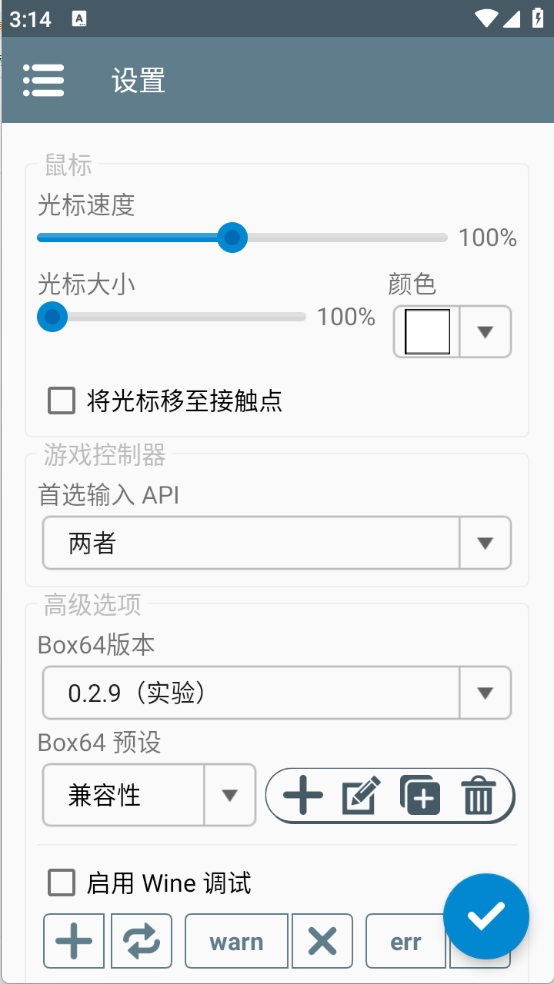 Winlator8.5.5WB64截图3