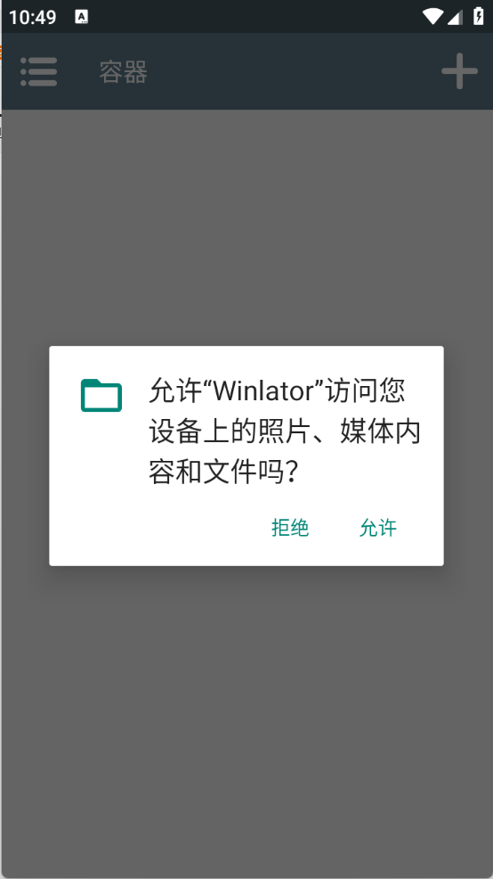 Winlator J大版截图1