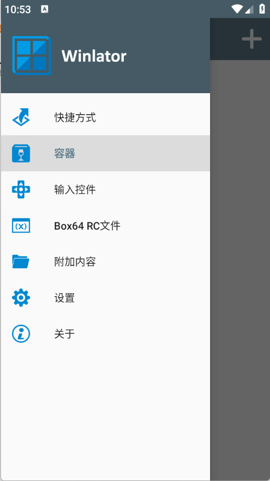 Winlator J大版截图2