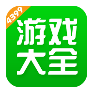 4399游戏盒2025最新版