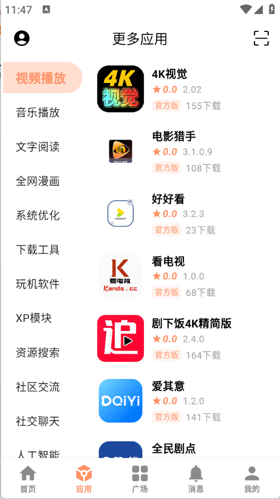 芥子应用截图2