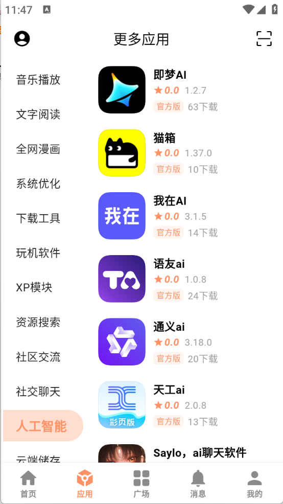 芥子应用截图5