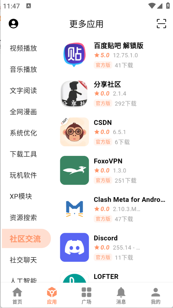 芥子应用截图4