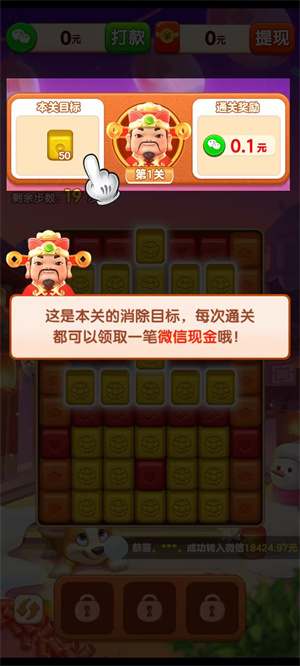 喜迎财神截图5