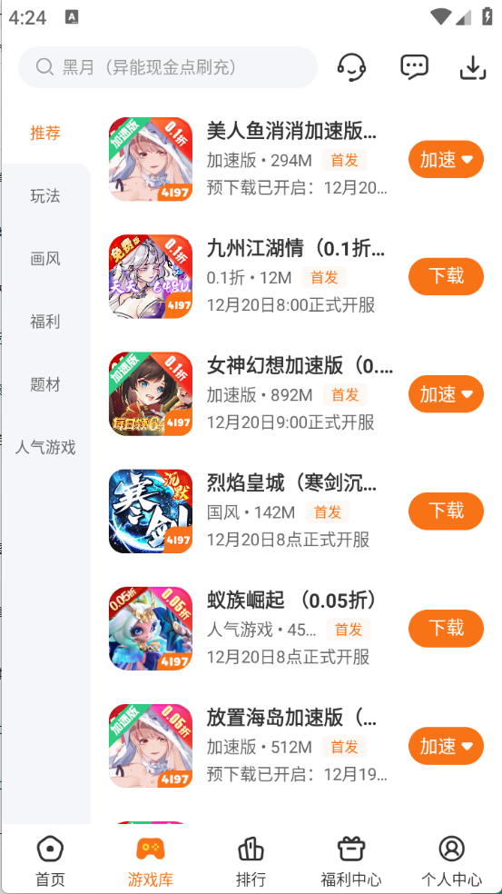 4197手游截图1