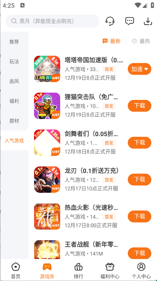 4197手游截图4