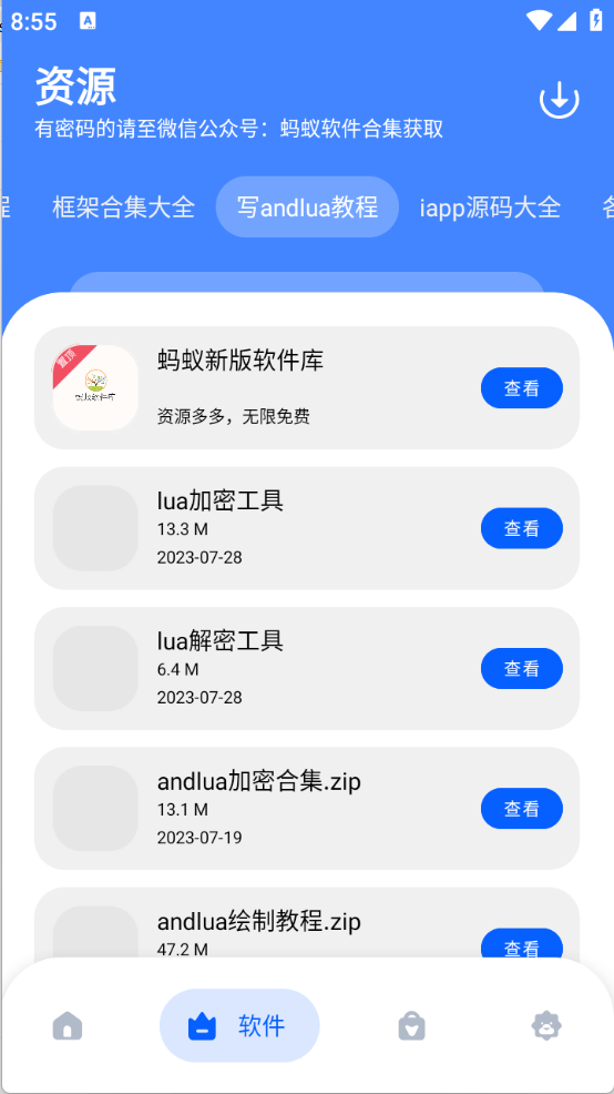 蚂蚁软件库截图3