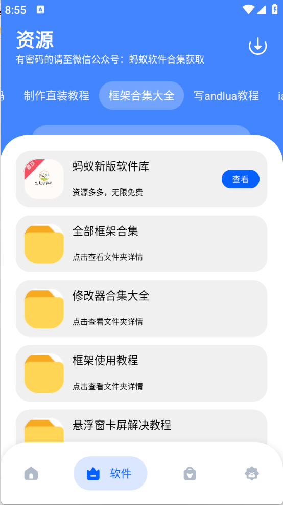 蚂蚁软件库截图2