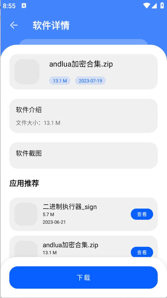 蚂蚁软件库截图4