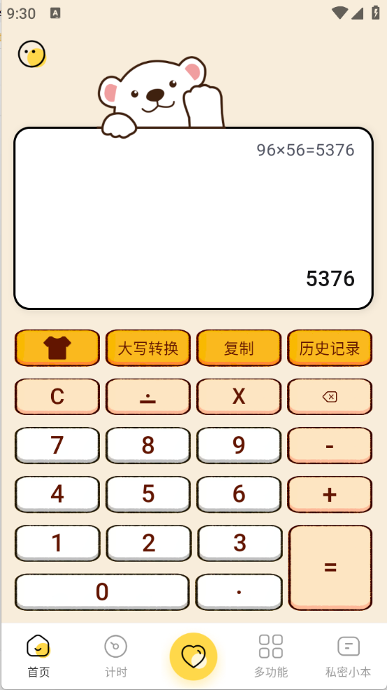 学生Math计算器