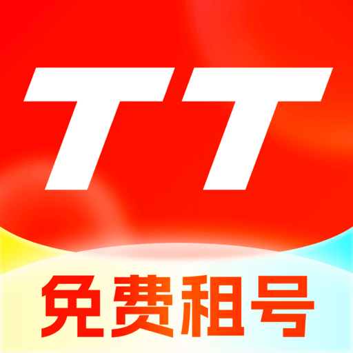 TT租号