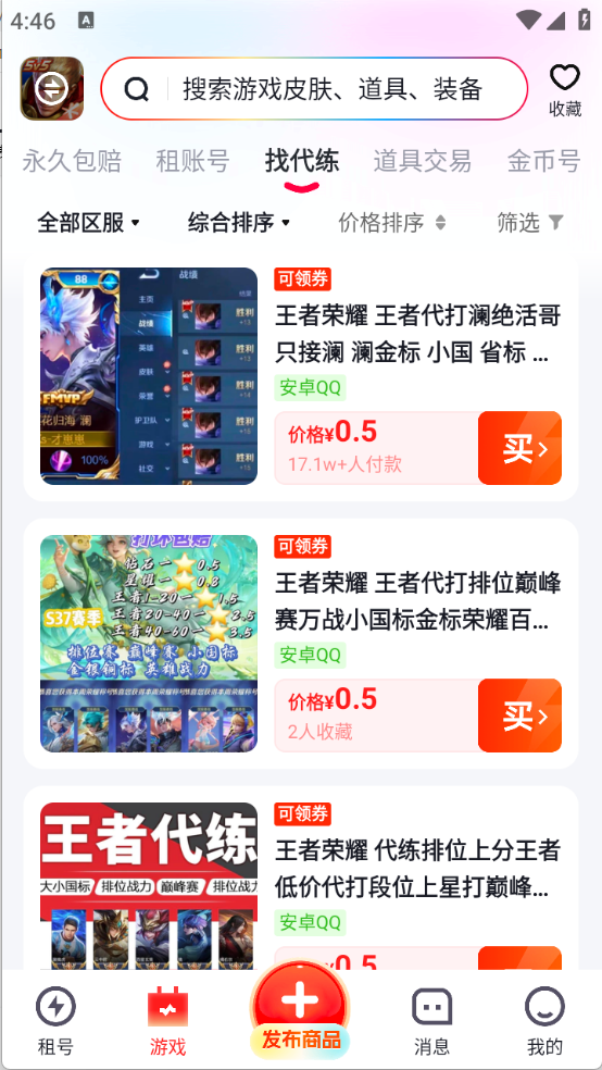 TT租号截图3