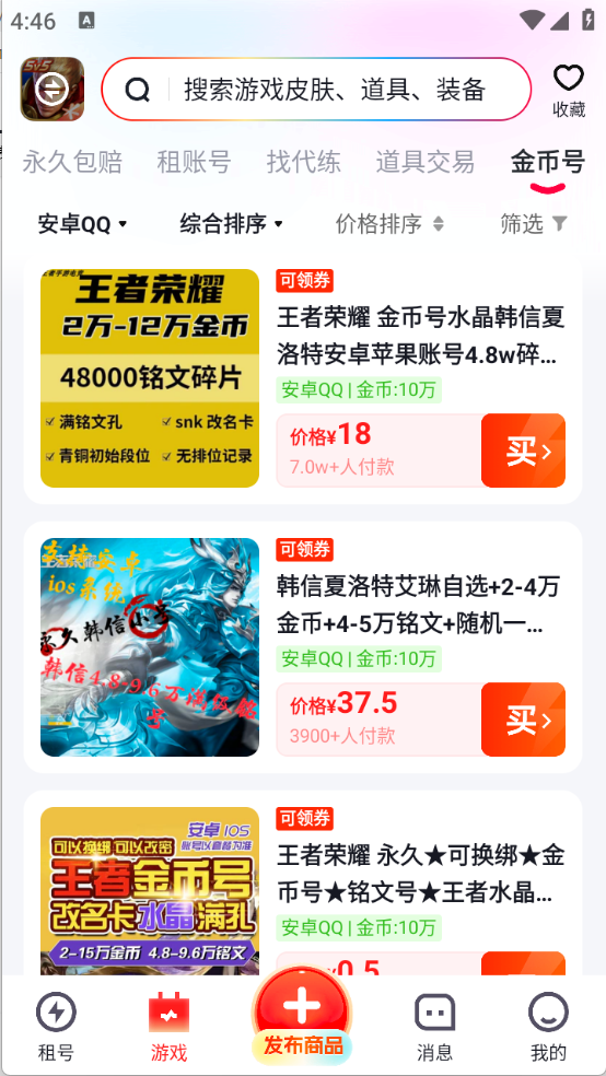 TT租号截图5