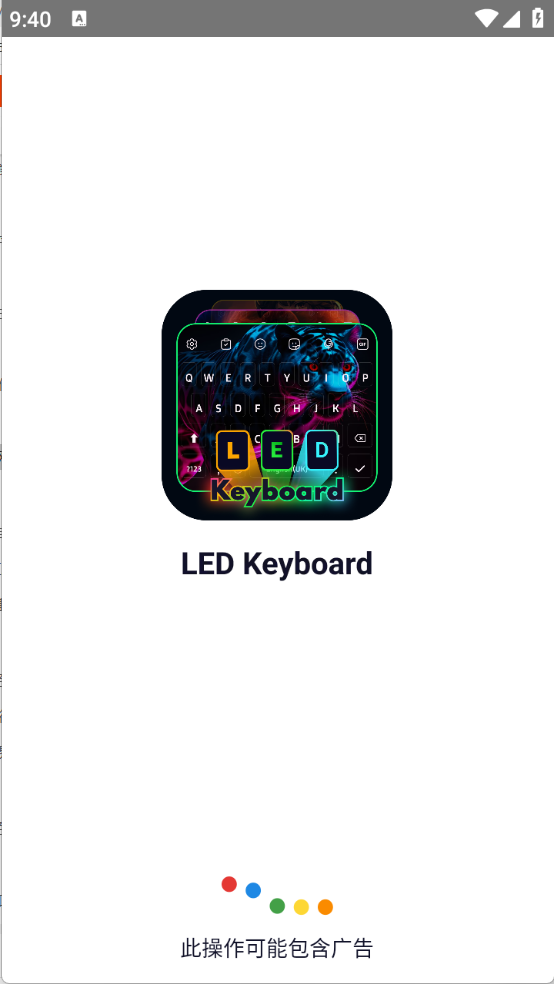 LED键盘