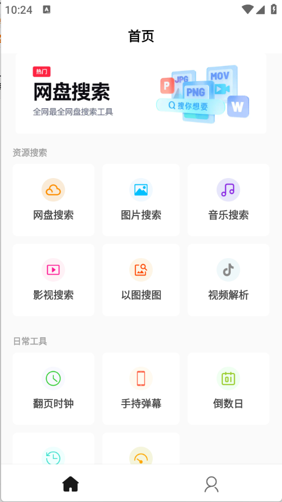 万能工具箱Pro