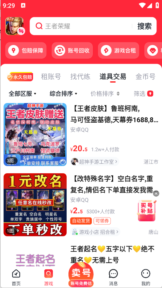 趣买号截图4