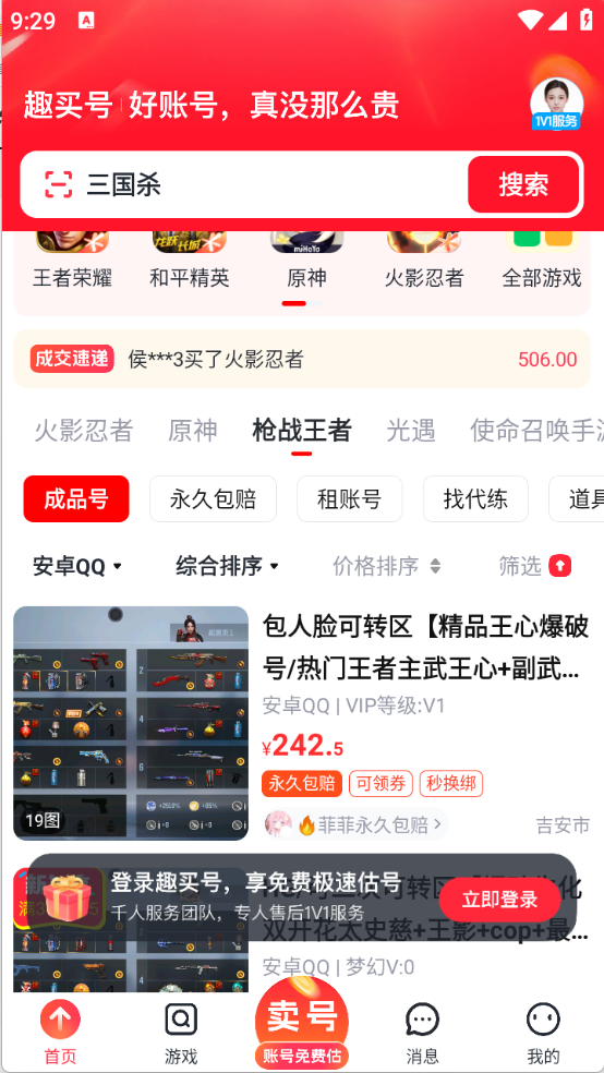 趣买号截图3