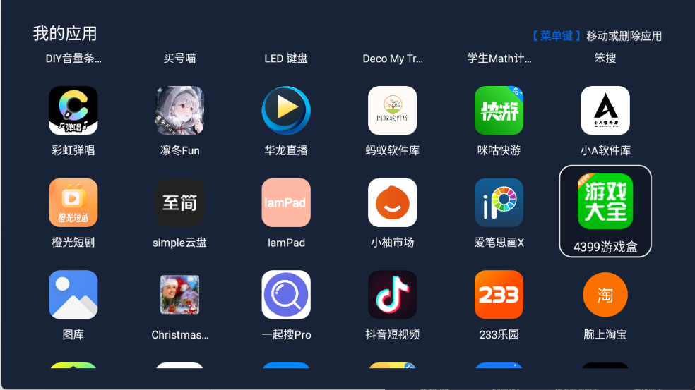 我的应用app