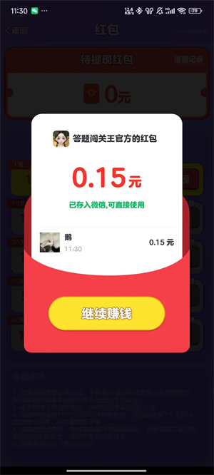 答题闯关王截图2