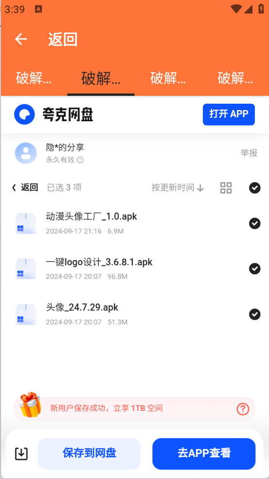 软件盒子截图5