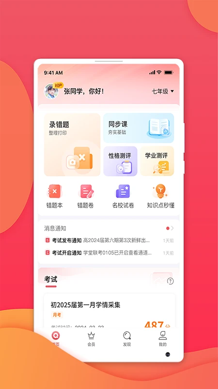 七天学堂截图4