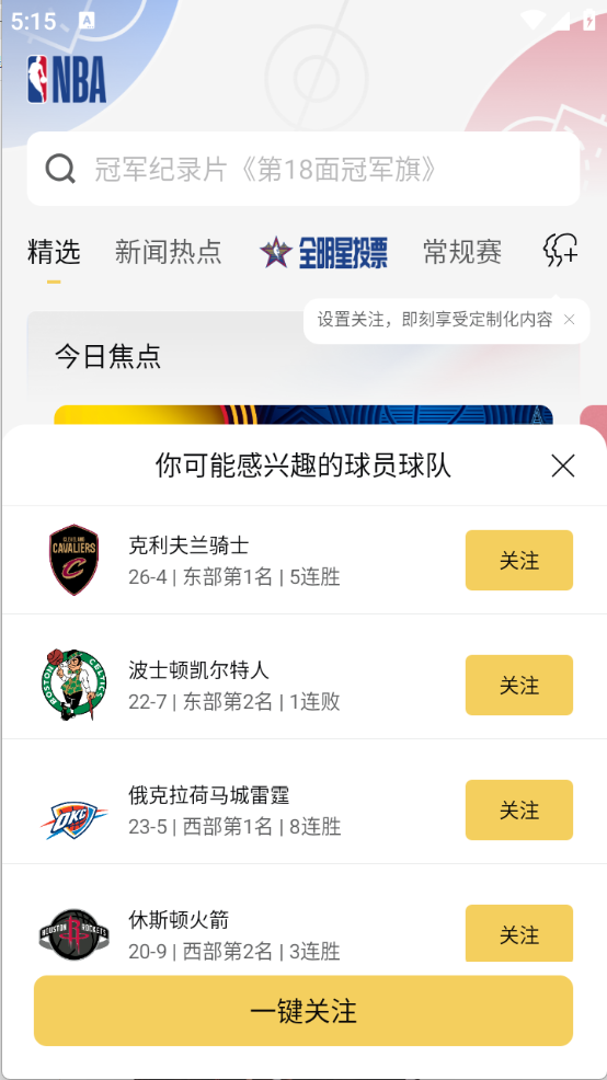 NBA截图2